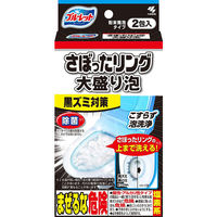 ブルーレット さぼったリング大盛り泡 黒ズミ対策 こすらず泡洗浄 1箱（2包) 小林製薬（わけあり品）