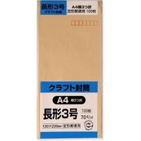 キングコーポレーション 長3 クラフト封筒　70g N3K70 1パック（100枚入）