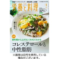 栄養と料理 2022/11/09発売号から1年(12冊)（直送品）
