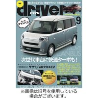 driver（ドライバー） 2022/11/20発売号から1年(12冊)（直送品）
