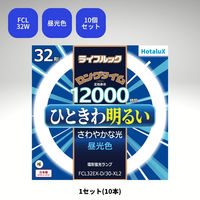 ホタルクス 丸管形　3波長蛍光ランプ省電力　32W　ライフルック　昼光色 FCL32EX-D/30-XL2 1セット（10本）