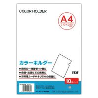 テージー カラーホルダーホワイト CC-141A-06 1セット（10枚×10冊）