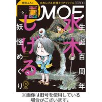 月刊 MOE(モエ) 2022/12/02発売号から1年(12冊)（直送品）