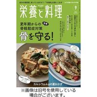 栄養と料理 2022/12/09発売号から1年(12冊)（直送品）