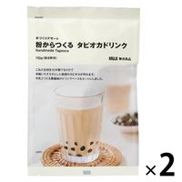 無印良品 手づくりデザート 粉からつくるタピオカドリンク 110g（約4杯分） 1セット（2袋） 良品計画