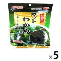 お徳用 国内産カットわかめ チャック付 1セット（5袋） 広伝