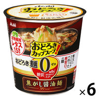 おどろき麺0（ゼロ） 焦がし醤油麺 6個 アサヒグループ食品