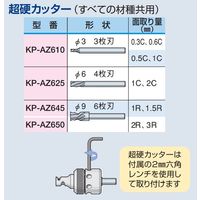日本電産コパル AZIMUT モバイル面取りキャリア 用超硬カッター KP-AZ