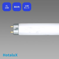 ホタルクス 直管スタータ形　3波長蛍光ランプ　15Ｗ　ライフルック　昼白色 FL15EX-N-X2 １セット(10本入)（直送品）