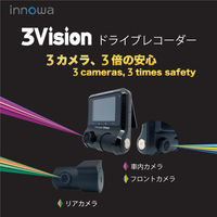 NH Technology ３Vision（前後車内　３カメラモデル） 3V001 2台（直送品）