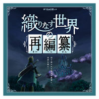 タカラッシュ　謎解き本　織り成す世界の再編纂　1冊（直送品）