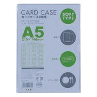 ベロス カードケース軟質 ソフト A5 CSA-501 1セット（10枚）