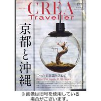 CREA TRAVELLER（クレアトラベラー） 2022/10/15発売号から1年(4冊)（直送品）