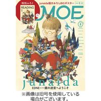 月刊 MOE(モエ) 2022/09/02発売号から1年(12冊)（直送品）