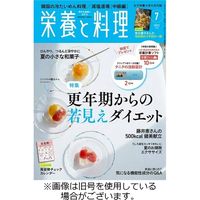 栄養と料理 2022/09/09発売号から1年(12冊)（直送品）