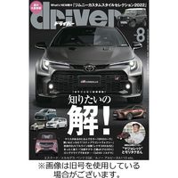 driver（ドライバー） 2022/09/20発売号から1年(12冊)（直送品）