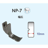 アズマ NIPPO　工業用ミシン用　左端縫い押さえ　NP-7(幅広) NIP-039 1セット(2個)（直送品）