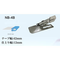 NIPPO　縫製用バインダー四つ折りタイプNB-4B　テープ幅42mm・仕上り幅12mm　1個（直送品）