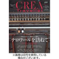 CREA TRAVELLER（クレアトラベラー）2023/01/14発売号から1年(4冊)（直送品）