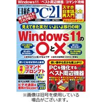 日経PC21 2023発売号から1年