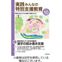 実践　みんなの特別支援教育 2023/01/16発売号から1年(12冊)（直送品）