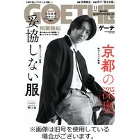 GOETHE(ゲーテ) 2023/01/25発売号から1年(12冊)（直送品）