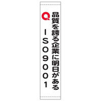 トーアン たれ幕111 品質を誇る企業に