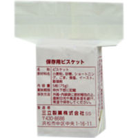 保存用ビスケット75g×60P 100205 1ケース（60食入） 三立製菓（直送品）