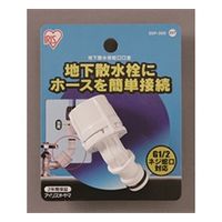 アイリスオーヤマ 地下散水栓口金 SGPー30D ホワイト SGP-30D 1セット(2個)（直送品）