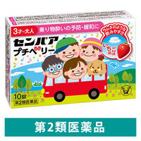 センパア プチベリー 10錠 大正製薬　酔い止め 3才～大人用 水なしで服用できるチュアブル錠【第2類医薬品】