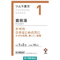 ツムラ漢方〔1〕葛根湯エキス顆粒A ツムラ　漢方薬 風邪の初期 肩こり　【第2類医薬品】