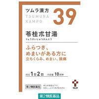 ツムラ漢方〔39〕苓桂朮甘湯エキス顆粒 20包 ツムラ　漢方薬 めまい 立ちくらみ【第2類医薬品】