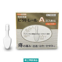 ビタトレール A注入軟膏 2g×10個 中外医薬生産　痔の薬　痔のかゆみ・痛み【指定第2類医薬品】