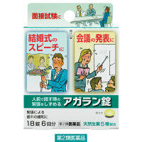 アガラン錠 18錠 日本臓器製薬　緊張感・興奮感の鎮静 緊張により疲れに【第2類医薬品】