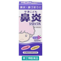 宇津こども鼻炎シロップA 120ml 宇津救命丸 ぶどう味 鼻炎薬 鼻炎 鼻水 くしゃみ 鼻づまり【指定第2類医薬品】