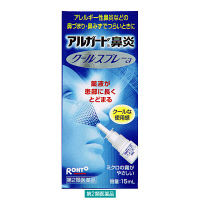 アルガード鼻炎クールスプレーa 15ml ロート製薬　点鼻薬 花粉 アレルギー 鼻づまり 鼻みず くしゃみ  ハウスダスト【第2類医薬品】