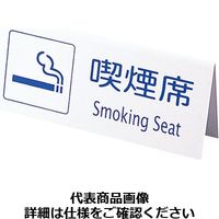 えいむ 山型喫煙席 SI-22 （両面）