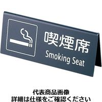 えいむ 山型喫煙席 SI-22 （両面）黒/シルバー PKT1702（取寄品）