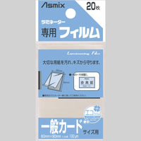 アスカ ラミネートフィルム 一般カード 100ミクロン BH126 BH-126 1セット（5袋）