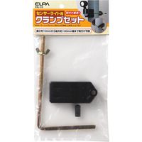 朝日電器 クランプセット ESL-CS 1個