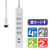 延長コード 電源タップ 2P式 2m 4個口 USB2ポート 雷ガード 一括集中スイッチ ほこりシャッター 朝日電器（ELPA） WLS-402USB(W)