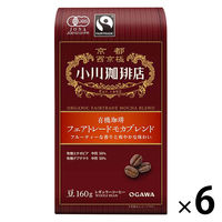 【コーヒー豆】小川珈琲 有機珈琲フェアトレードモカブレンド豆 1セット（160g×6袋）
