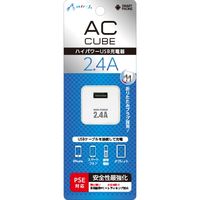 エアージェイ 2.4A AC充電器キューブ AKJ-SD24A