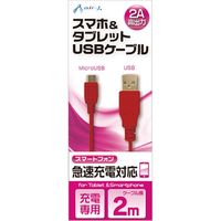 エアージェイ USB 2Aカラーケーブル UKJ2A