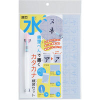 呉竹 水書筆ぺんで書くカタカナ練習セット KN37-53 1セット（直送品）