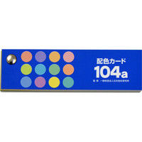 日本色研事業 配色カード 104a 50531 1セット（10冊）（直送品）