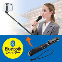 サンワダイレクト 自撮り棒（ワイヤレス・Bluetoothシャッター・折りたたみ可能・セルカ棒） 200-DGCAM008 1個（直送品）