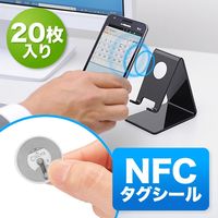 サンワダイレクト NFCタグシール（丸型）