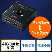 サンワダイレクト HDMIセレクター（4K・双方向・2入力1出力・1入力2出力・HDMI切替器） 400-SW028 1個（直送品）