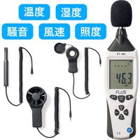 サンワダイレクト 騒音計/温湿度計/照度計/風速計（1台5役マルチ測定器・電池駆動・専用ケース付） 400-TST965 1個（直送品）